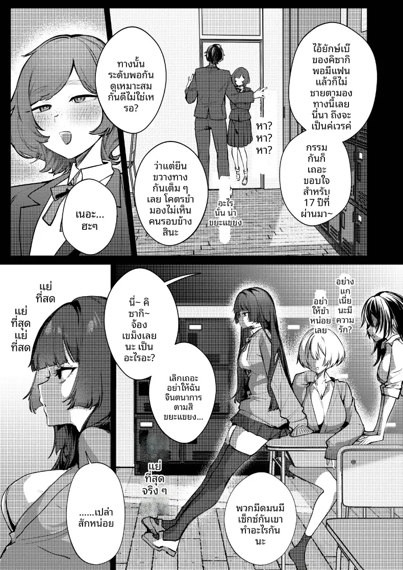 เดี๋ยวฉันช่วยให้เลิกกันเอง (Ushio Kiyoshi) – เดี๋ยวฉันช่วยให้เลิกกันเอง (Ushio Kiyoshi) หน้า 7