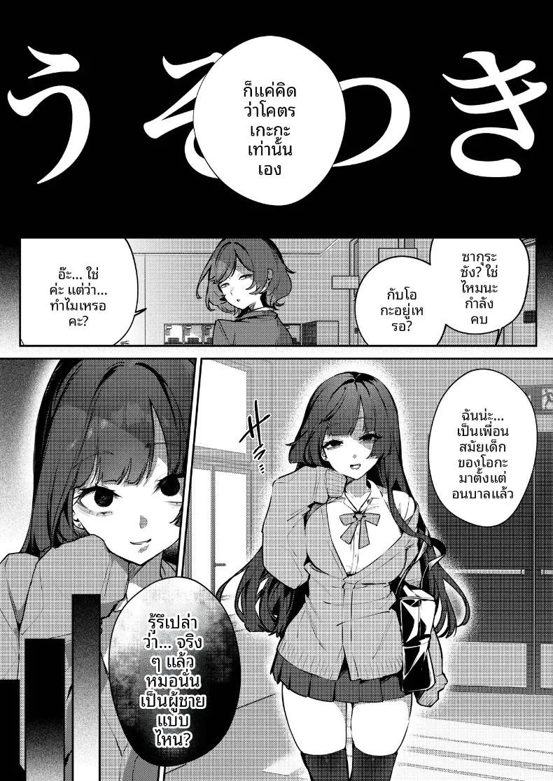 เดี๋ยวฉันช่วยให้เลิกกันเอง (Ushio Kiyoshi) – เดี๋ยวฉันช่วยให้เลิกกันเอง (Ushio Kiyoshi) หน้า 8