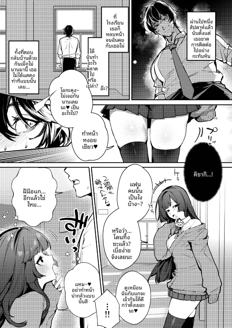 เดี๋ยวฉันช่วยให้เลิกกันเอง (Ushio Kiyoshi) – เดี๋ยวฉันช่วยให้เลิกกันเอง (Ushio Kiyoshi) หน้า 9