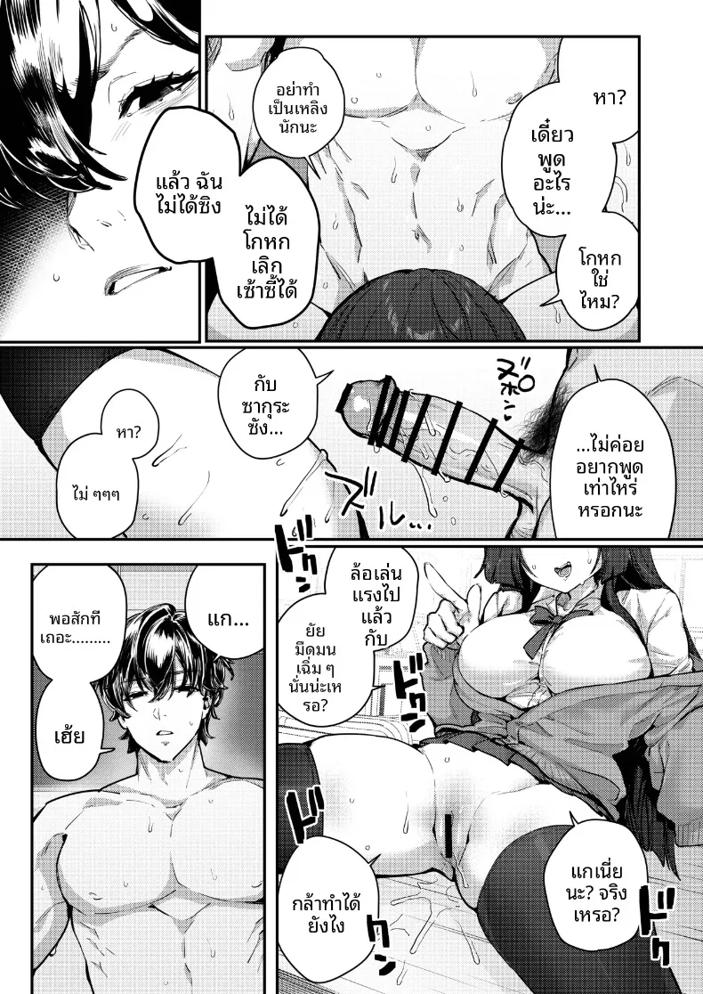 เดี๋ยวฉันช่วยให้เลิกกันเอง (Ushio Kiyoshi) – เดี๋ยวฉันช่วยให้เลิกกันเอง (Ushio Kiyoshi) หน้า 27
