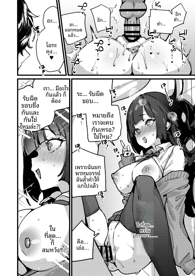 เดี๋ยวฉันช่วยให้เลิกกันเอง (Ushio Kiyoshi) – เดี๋ยวฉันช่วยให้เลิกกันเอง (Ushio Kiyoshi) หน้า 34