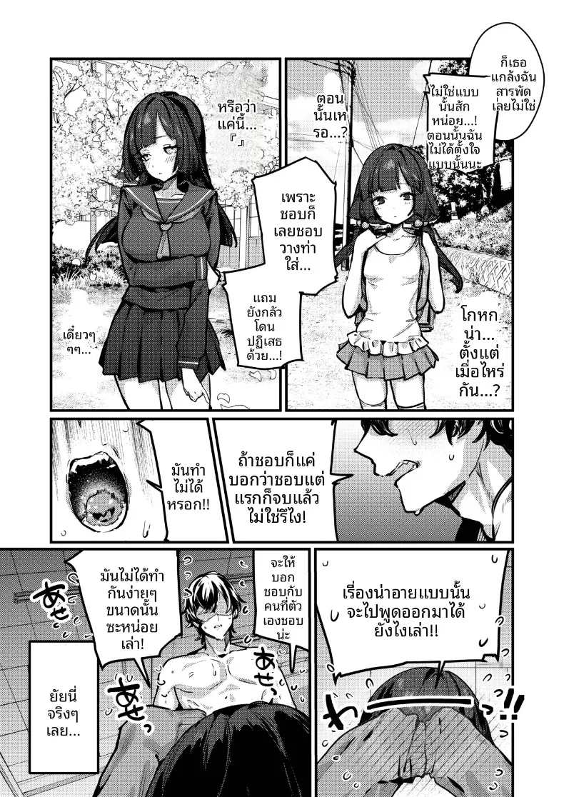 เดี๋ยวฉันช่วยให้เลิกกันเอง (Ushio Kiyoshi) – เดี๋ยวฉันช่วยให้เลิกกันเอง (Ushio Kiyoshi) หน้า 37