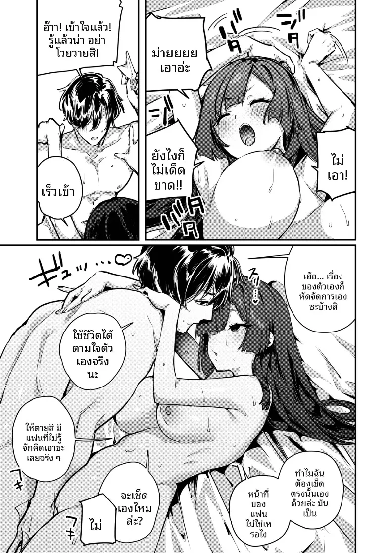 เดี๋ยวฉันช่วยให้เลิกกันเอง (Ushio Kiyoshi) – เดี๋ยวฉันช่วยให้เลิกกันเอง (Ushio Kiyoshi) หน้า 53