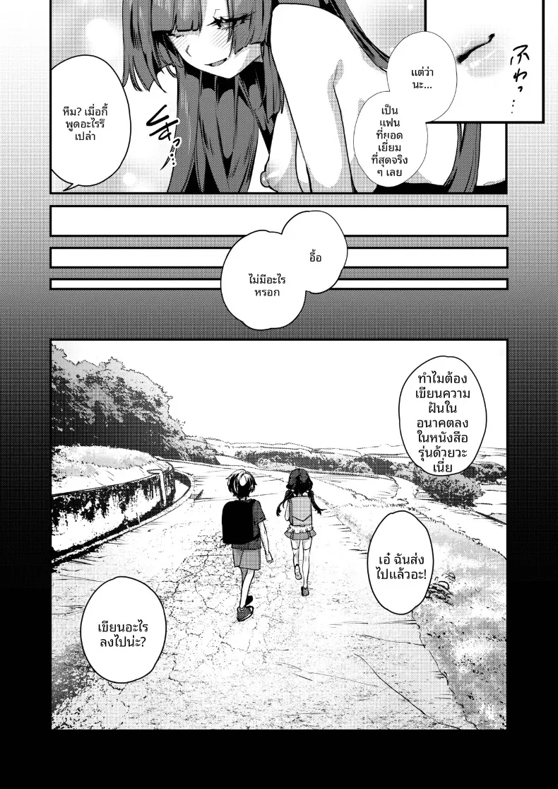 เดี๋ยวฉันช่วยให้เลิกกันเอง (Ushio Kiyoshi) – เดี๋ยวฉันช่วยให้เลิกกันเอง (Ushio Kiyoshi) หน้า 54