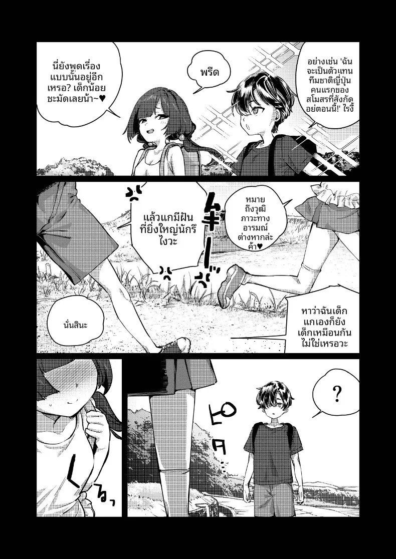 เดี๋ยวฉันช่วยให้เลิกกันเอง (Ushio Kiyoshi) – เดี๋ยวฉันช่วยให้เลิกกันเอง (Ushio Kiyoshi) หน้า 55
