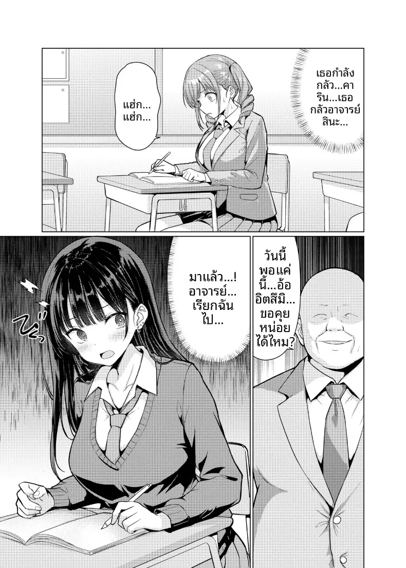 ครูผู้จะกินนักเรียนของตัวเอง (Hamo) – ครูผู้จะกินนักเรียนของตัวเอง (Hamo) หน้า 5
