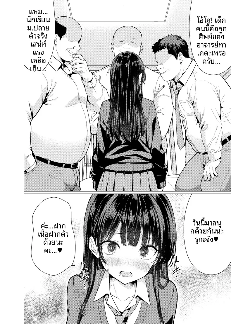 ครูผู้จะกินนักเรียนของตัวเอง (Hamo) – ครูผู้จะกินนักเรียนของตัวเอง (Hamo) หน้า 16