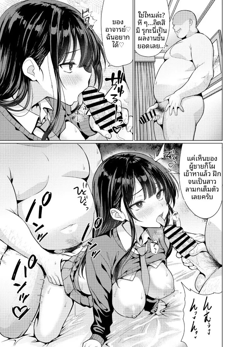 ครูผู้จะกินนักเรียนของตัวเอง (Hamo) – ครูผู้จะกินนักเรียนของตัวเอง (Hamo) หน้า 29