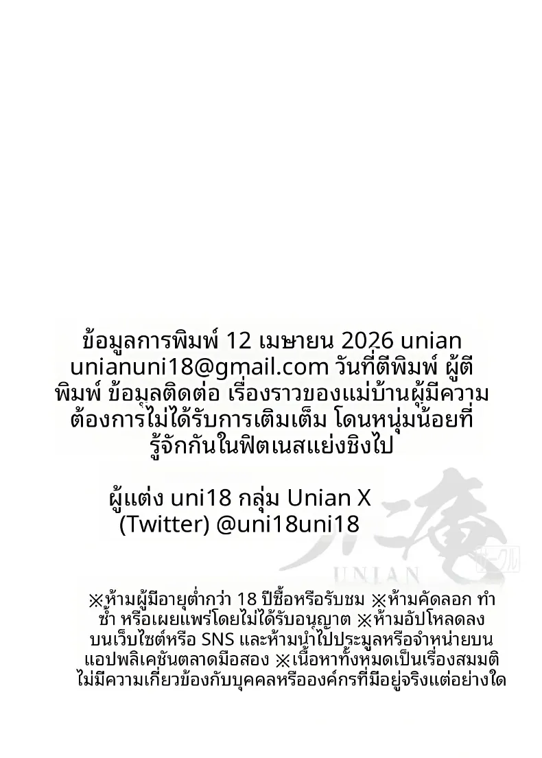 แม่บ้านที่รู้สึกไม่พอใจในชีวิตคู่ (Uni18) – แม่บ้านที่รู้สึกไม่พอใจในชีวิตคู่ (Uni18) หน้า 49