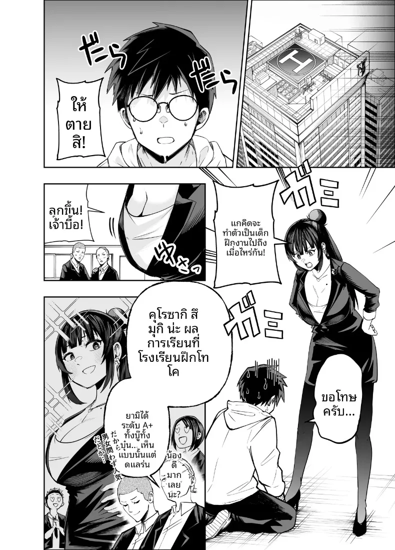 คงอยู่ได้อีกไม่นานพราะงั้นขอจัดกับหัวหน้าสักที (Miyumiyu.) – คงอยู่ได้อีกไม่นานพราะงั้นขอจัดกับหัวหน้าสักที (Miyumiyu.) หน้า 8