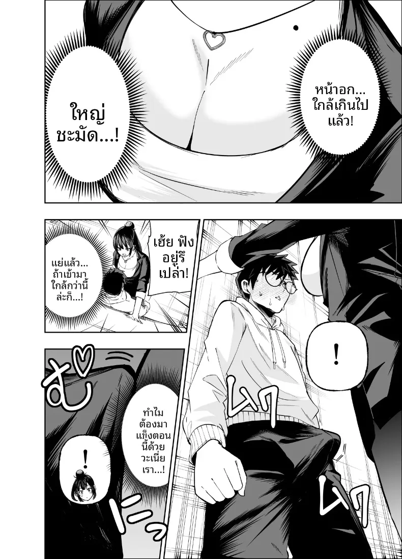 คงอยู่ได้อีกไม่นานพราะงั้นขอจัดกับหัวหน้าสักที (Miyumiyu.) – คงอยู่ได้อีกไม่นานพราะงั้นขอจัดกับหัวหน้าสักที (Miyumiyu.) หน้า 10