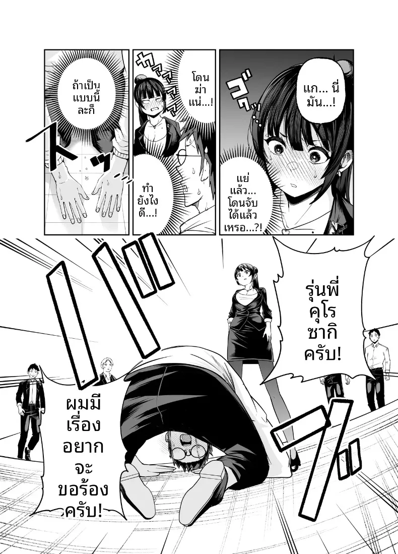 คงอยู่ได้อีกไม่นานพราะงั้นขอจัดกับหัวหน้าสักที (Miyumiyu.) – คงอยู่ได้อีกไม่นานพราะงั้นขอจัดกับหัวหน้าสักที (Miyumiyu.) หน้า 11
