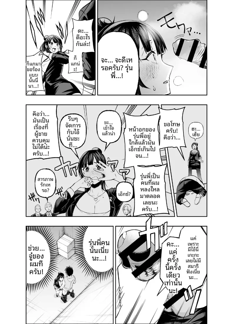 คงอยู่ได้อีกไม่นานพราะงั้นขอจัดกับหัวหน้าสักที (Miyumiyu.) – คงอยู่ได้อีกไม่นานพราะงั้นขอจัดกับหัวหน้าสักที (Miyumiyu.) หน้า 13