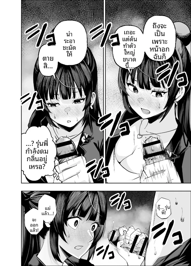คงอยู่ได้อีกไม่นานพราะงั้นขอจัดกับหัวหน้าสักที (Miyumiyu.) – คงอยู่ได้อีกไม่นานพราะงั้นขอจัดกับหัวหน้าสักที (Miyumiyu.) หน้า 14