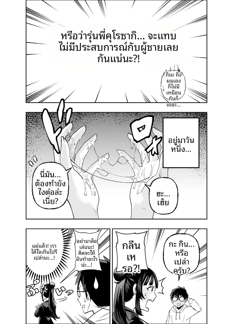 คงอยู่ได้อีกไม่นานพราะงั้นขอจัดกับหัวหน้าสักที (Miyumiyu.) – คงอยู่ได้อีกไม่นานพราะงั้นขอจัดกับหัวหน้าสักที (Miyumiyu.) หน้า 19