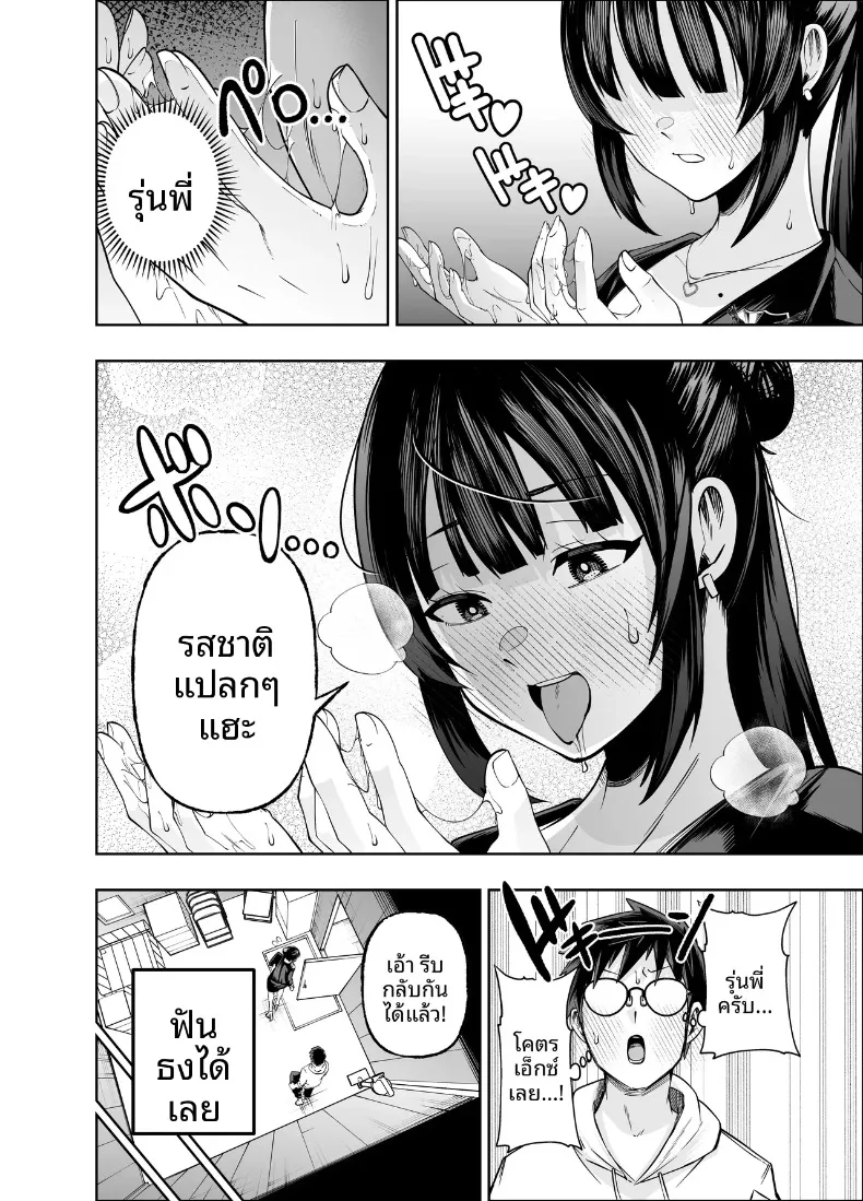 คงอยู่ได้อีกไม่นานพราะงั้นขอจัดกับหัวหน้าสักที (Miyumiyu.) – คงอยู่ได้อีกไม่นานพราะงั้นขอจัดกับหัวหน้าสักที (Miyumiyu.) หน้า 20