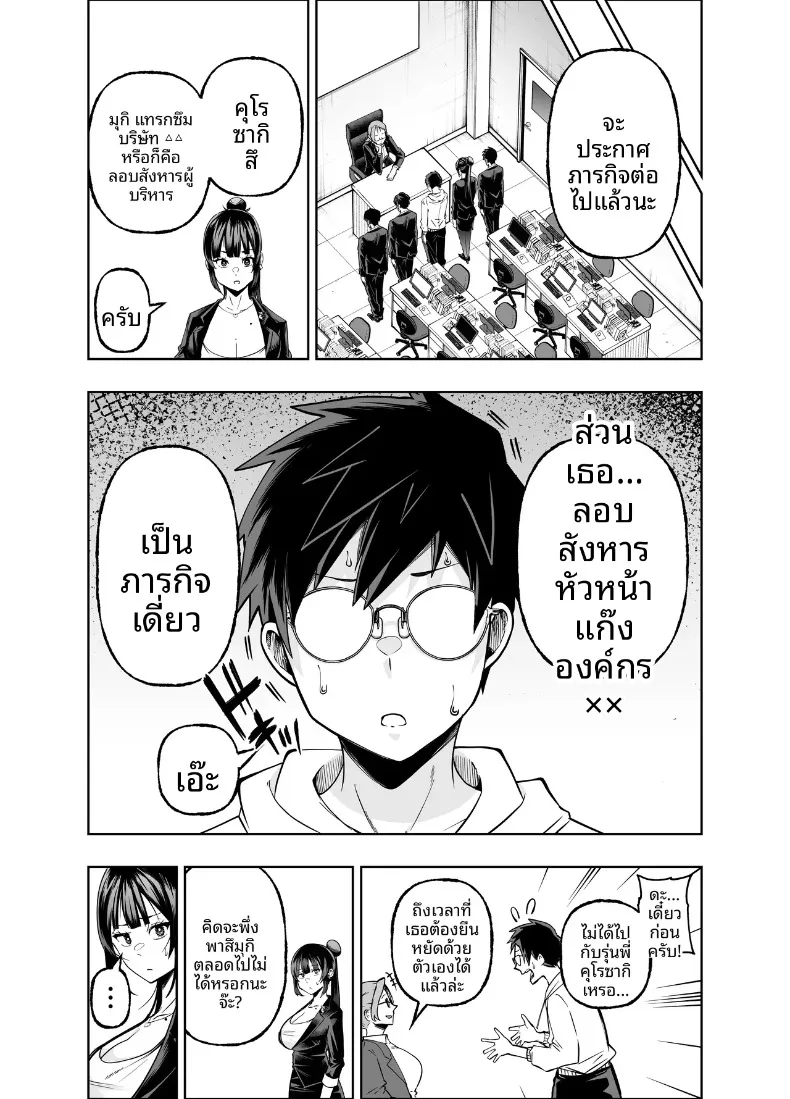คงอยู่ได้อีกไม่นานพราะงั้นขอจัดกับหัวหน้าสักที (Miyumiyu.) – คงอยู่ได้อีกไม่นานพราะงั้นขอจัดกับหัวหน้าสักที (Miyumiyu.) หน้า 21