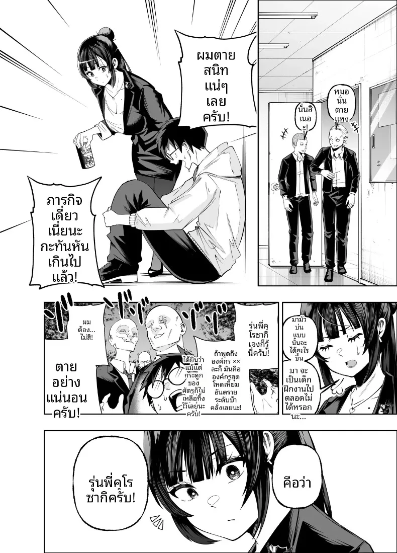 คงอยู่ได้อีกไม่นานพราะงั้นขอจัดกับหัวหน้าสักที (Miyumiyu.) – คงอยู่ได้อีกไม่นานพราะงั้นขอจัดกับหัวหน้าสักที (Miyumiyu.) หน้า 22