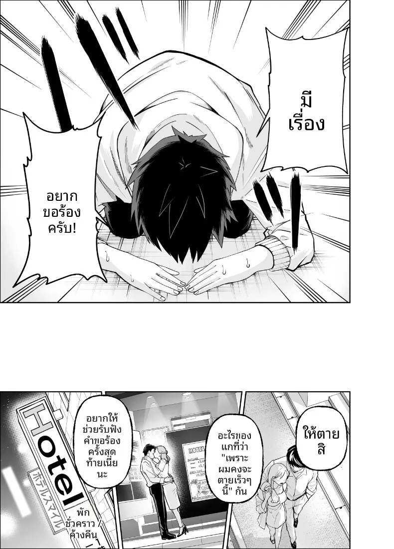 คงอยู่ได้อีกไม่นานพราะงั้นขอจัดกับหัวหน้าสักที (Miyumiyu.) – คงอยู่ได้อีกไม่นานพราะงั้นขอจัดกับหัวหน้าสักที (Miyumiyu.) หน้า 23