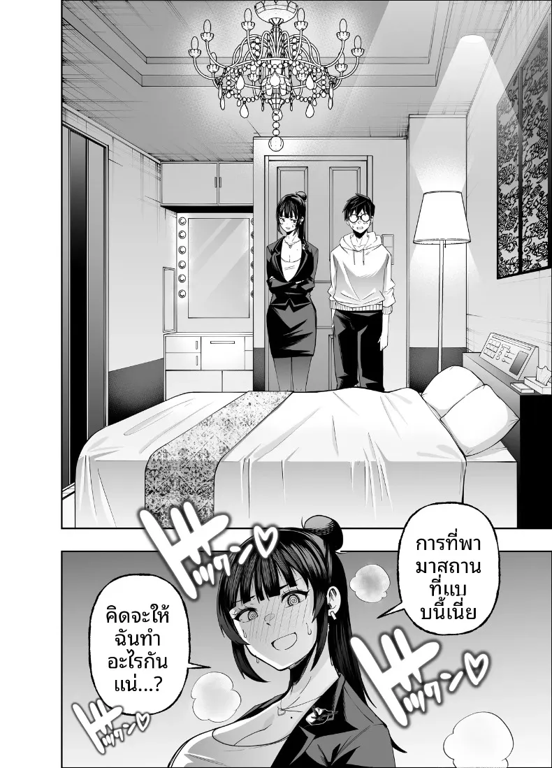คงอยู่ได้อีกไม่นานพราะงั้นขอจัดกับหัวหน้าสักที (Miyumiyu.) – คงอยู่ได้อีกไม่นานพราะงั้นขอจัดกับหัวหน้าสักที (Miyumiyu.) หน้า 24