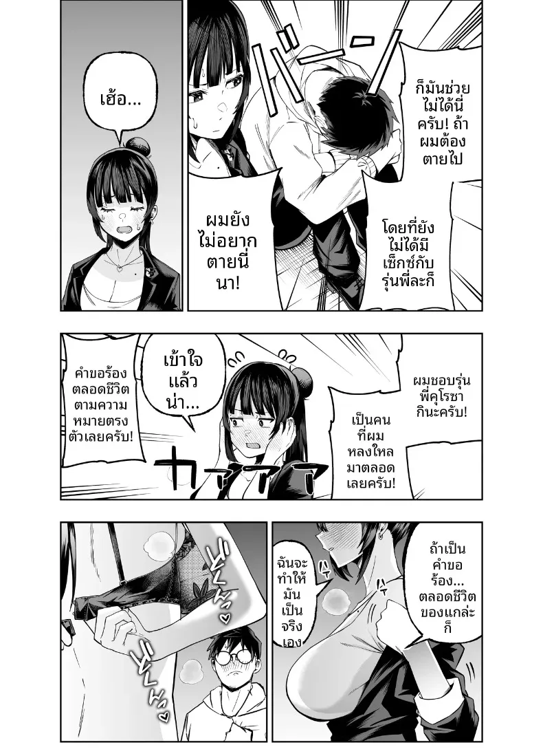 คงอยู่ได้อีกไม่นานพราะงั้นขอจัดกับหัวหน้าสักที (Miyumiyu.) – คงอยู่ได้อีกไม่นานพราะงั้นขอจัดกับหัวหน้าสักที (Miyumiyu.) หน้า 25