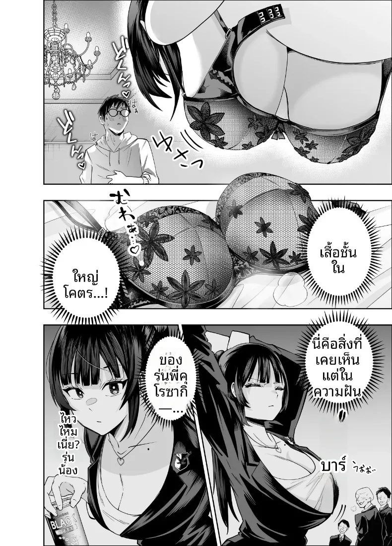 คงอยู่ได้อีกไม่นานพราะงั้นขอจัดกับหัวหน้าสักที (Miyumiyu.) – คงอยู่ได้อีกไม่นานพราะงั้นขอจัดกับหัวหน้าสักที (Miyumiyu.) หน้า 26