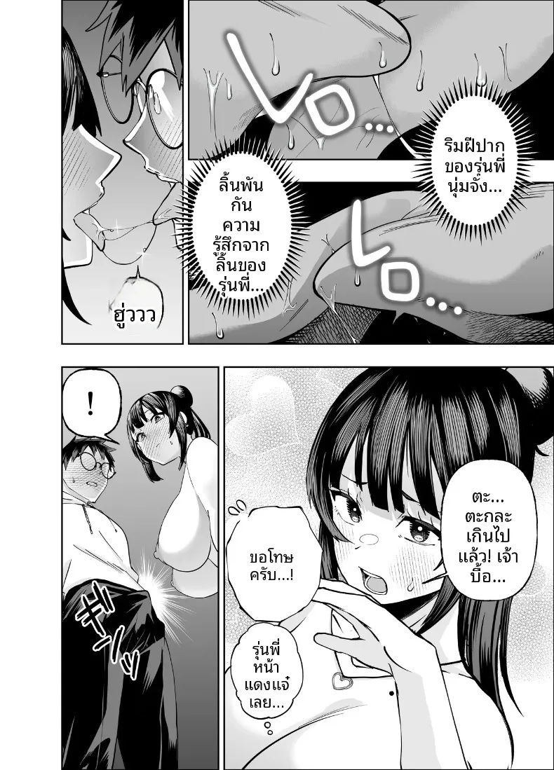 คงอยู่ได้อีกไม่นานพราะงั้นขอจัดกับหัวหน้าสักที (Miyumiyu.) – คงอยู่ได้อีกไม่นานพราะงั้นขอจัดกับหัวหน้าสักที (Miyumiyu.) หน้า 30
