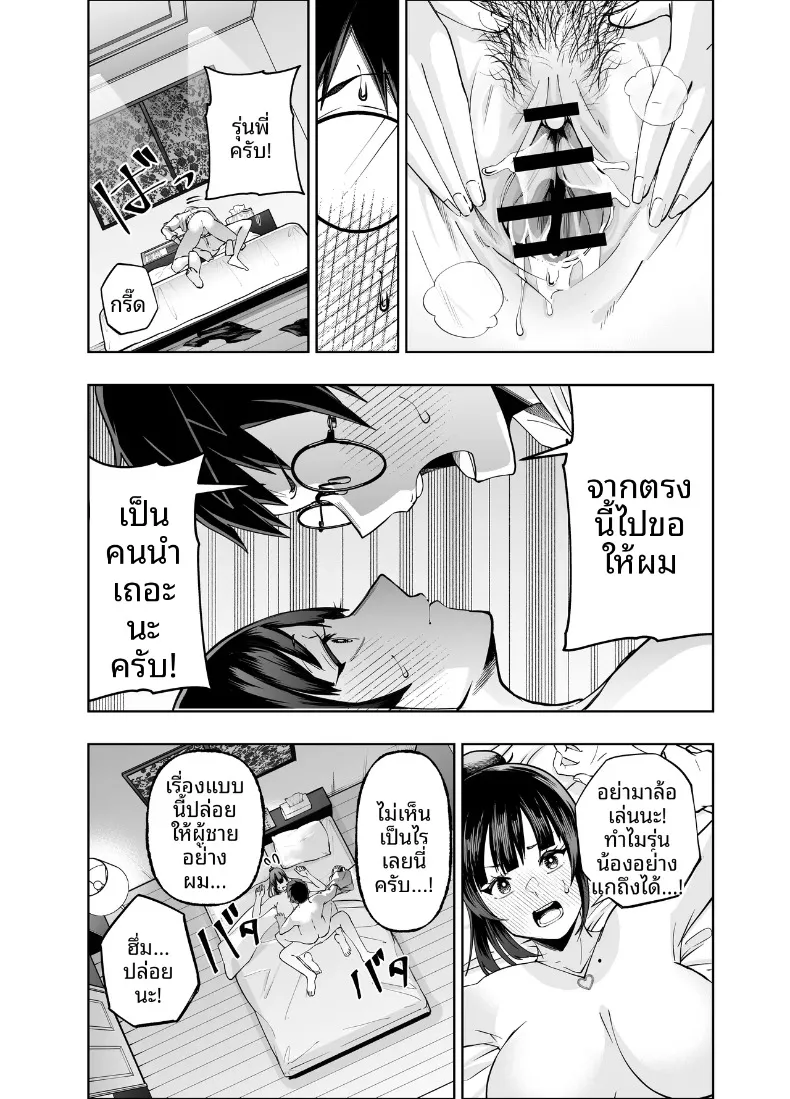 คงอยู่ได้อีกไม่นานพราะงั้นขอจัดกับหัวหน้าสักที (Miyumiyu.) – คงอยู่ได้อีกไม่นานพราะงั้นขอจัดกับหัวหน้าสักที (Miyumiyu.) หน้า 38
