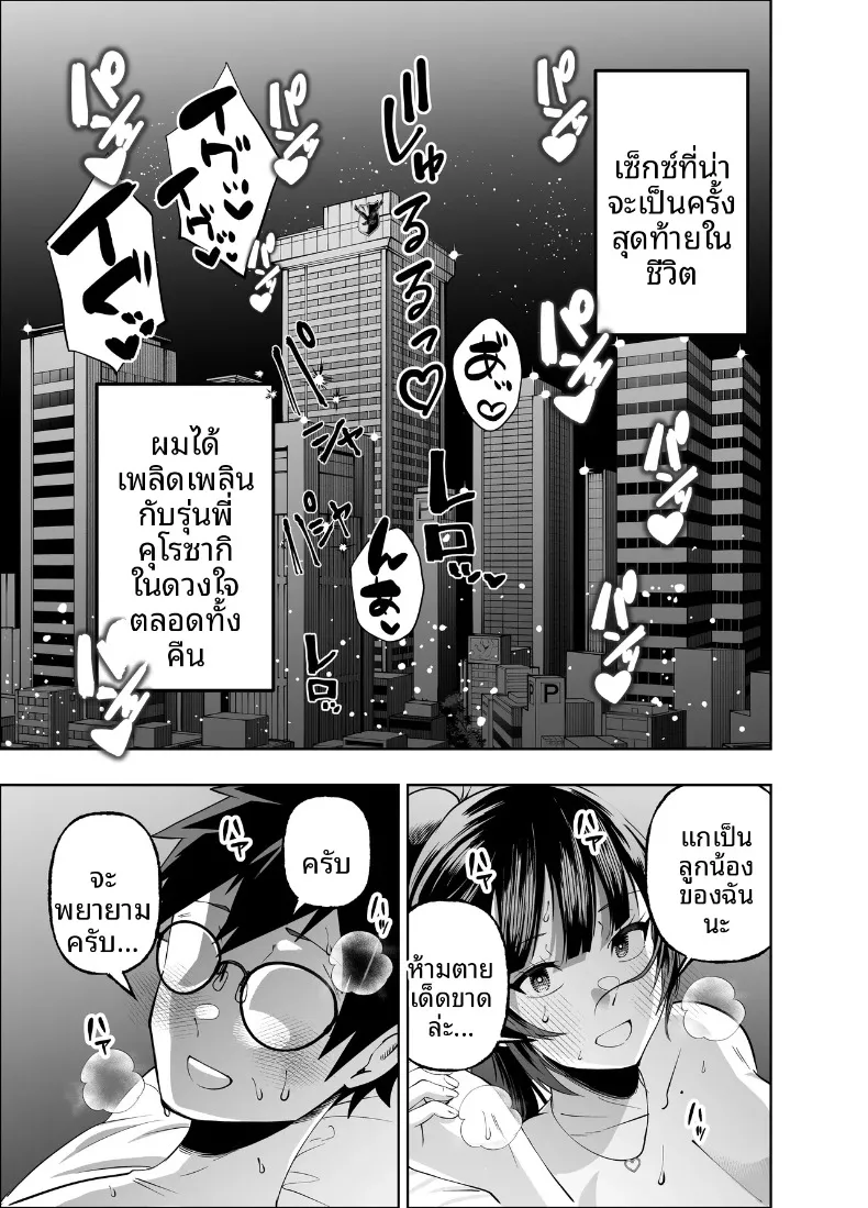 คงอยู่ได้อีกไม่นานพราะงั้นขอจัดกับหัวหน้าสักที (Miyumiyu.) – คงอยู่ได้อีกไม่นานพราะงั้นขอจัดกับหัวหน้าสักที (Miyumiyu.) หน้า 55