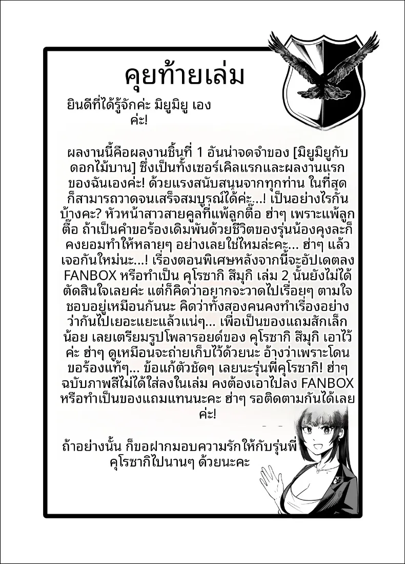 คงอยู่ได้อีกไม่นานพราะงั้นขอจัดกับหัวหน้าสักที (Miyumiyu.) – คงอยู่ได้อีกไม่นานพราะงั้นขอจัดกับหัวหน้าสักที (Miyumiyu.) หน้า 60