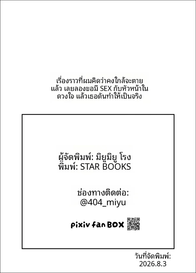 คงอยู่ได้อีกไม่นานพราะงั้นขอจัดกับหัวหน้าสักที (Miyumiyu.) – คงอยู่ได้อีกไม่นานพราะงั้นขอจัดกับหัวหน้าสักที (Miyumiyu.) หน้า 61