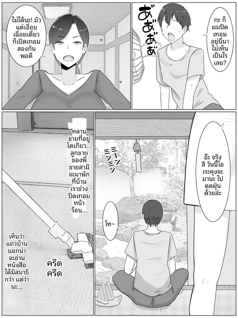 ความลับที่หลานชายรู้ (Saimonke) (40) – ความลับที่หลานชายรู้ (Saimonke) (40) หน้า 4