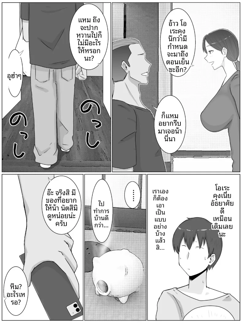 ความลับที่หลานชายรู้ (Saimonke) (40) – ความลับที่หลานชายรู้ (Saimonke) (40) หน้า 6