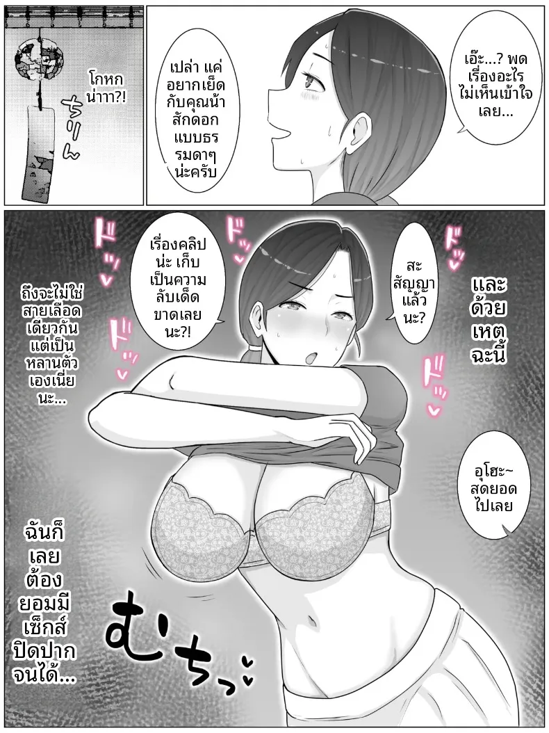 ความลับที่หลานชายรู้ (Saimonke) (40) – ความลับที่หลานชายรู้ (Saimonke) (40) หน้า 10