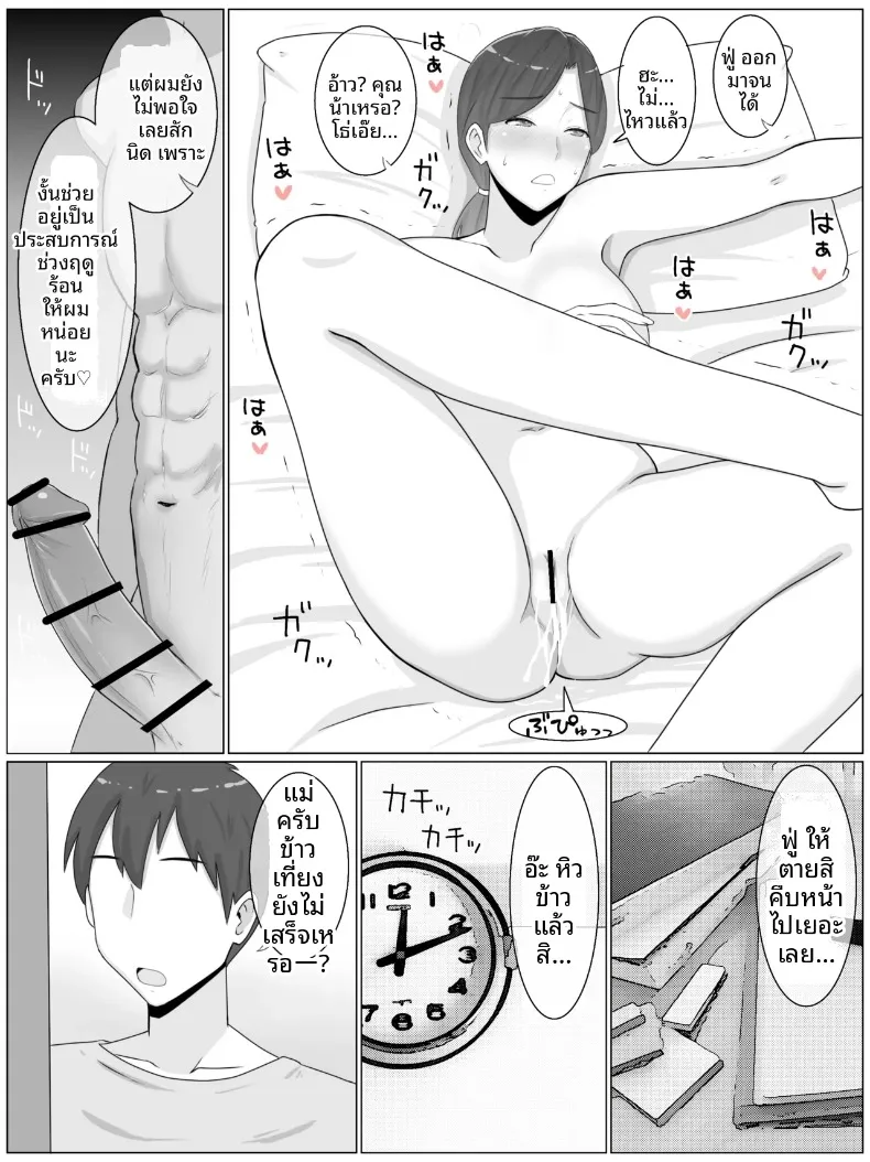 ความลับที่หลานชายรู้ (Saimonke) (40) – ความลับที่หลานชายรู้ (Saimonke) (40) หน้า 23