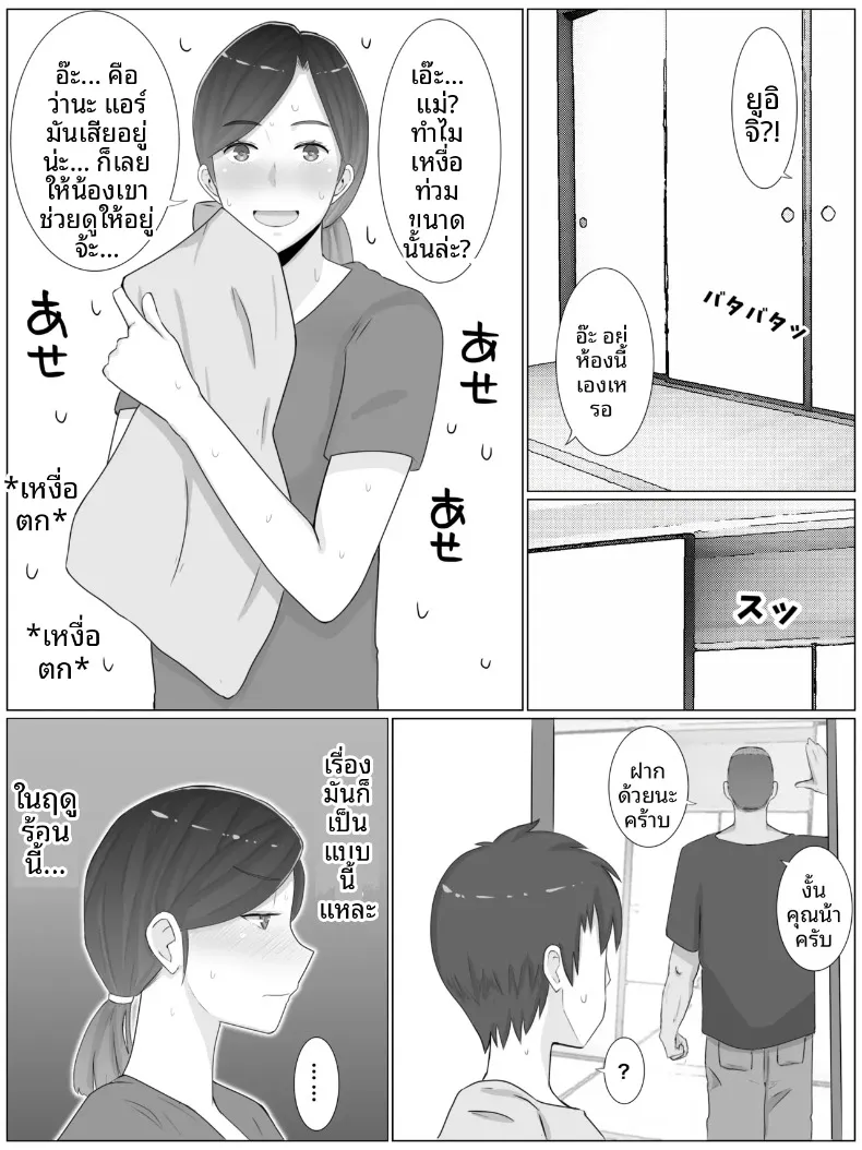 ความลับที่หลานชายรู้ (Saimonke) (40) – ความลับที่หลานชายรู้ (Saimonke) (40) หน้า 24