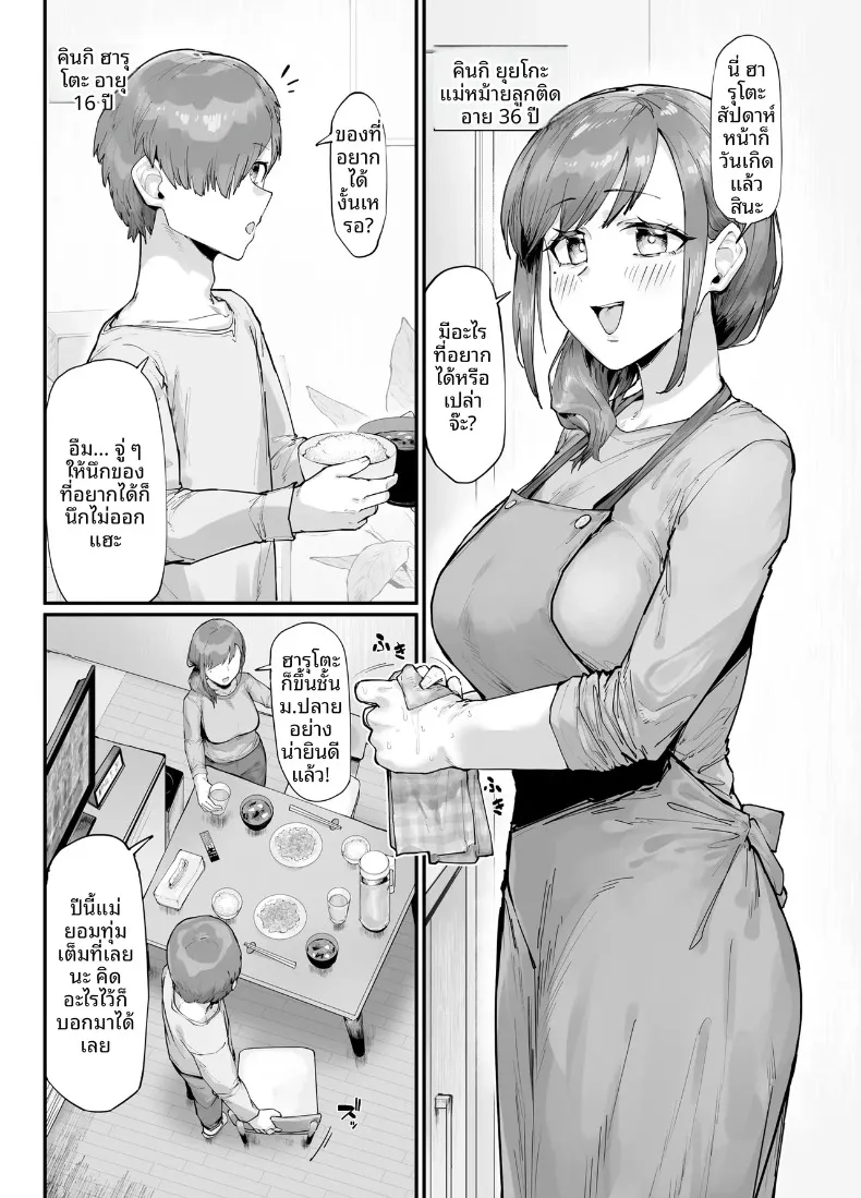 ของขวัญวันเกิดของฉันคือเซ็กส์กับเเม่ (Takutaku) – ของขวัญวันเกิดของฉันคือเซ็กส์กับเเม่ (Takutaku) หน้า 3