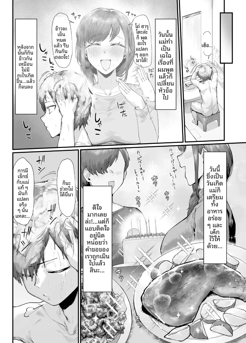 ของขวัญวันเกิดของฉันคือเซ็กส์กับเเม่ (Takutaku) – ของขวัญวันเกิดของฉันคือเซ็กส์กับเเม่ (Takutaku) หน้า 5