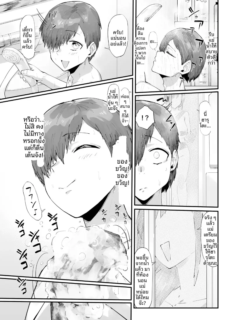 ของขวัญวันเกิดของฉันคือเซ็กส์กับเเม่ (Takutaku) – ของขวัญวันเกิดของฉันคือเซ็กส์กับเเม่ (Takutaku) หน้า 6