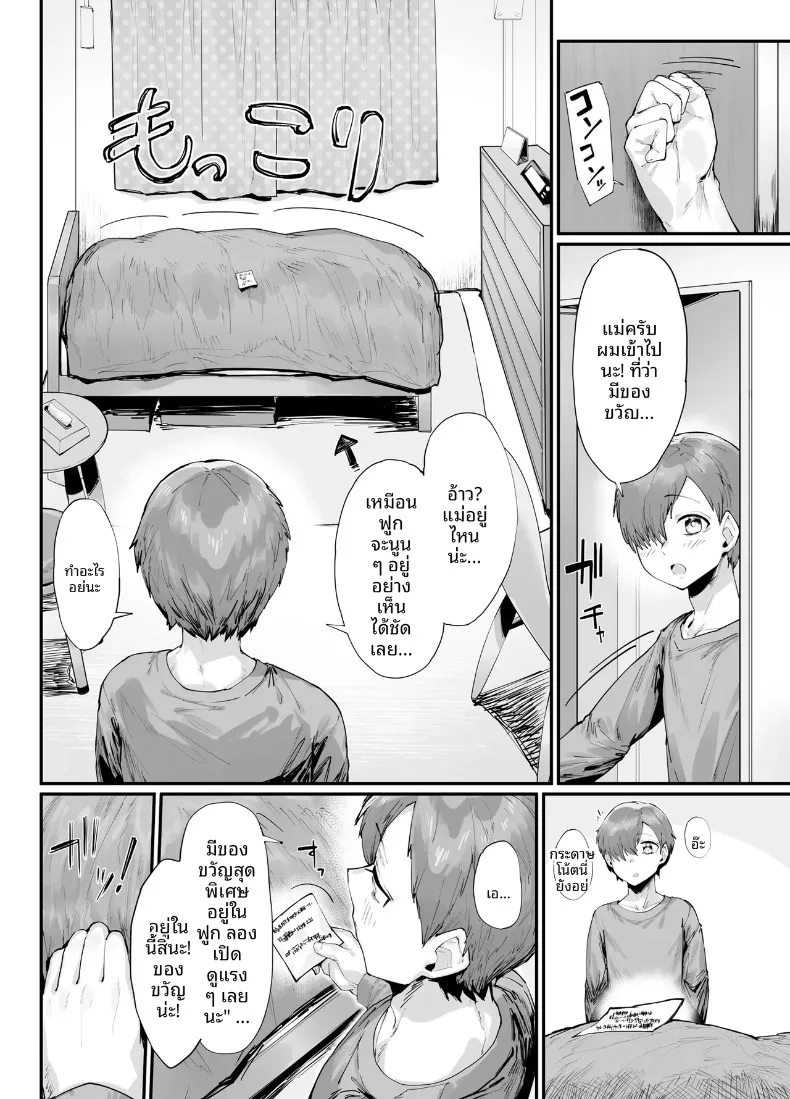 ของขวัญวันเกิดของฉันคือเซ็กส์กับเเม่ (Takutaku) – ของขวัญวันเกิดของฉันคือเซ็กส์กับเเม่ (Takutaku) หน้า 7