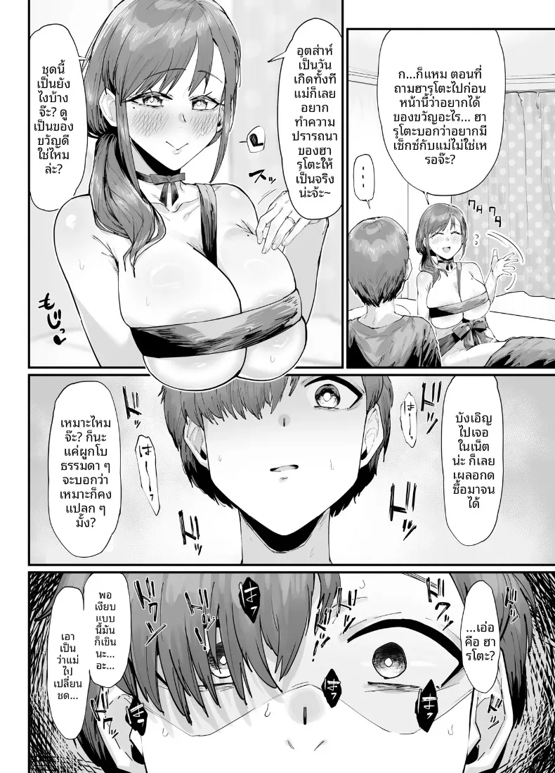 ของขวัญวันเกิดของฉันคือเซ็กส์กับเเม่ (Takutaku) – ของขวัญวันเกิดของฉันคือเซ็กส์กับเเม่ (Takutaku) หน้า 9