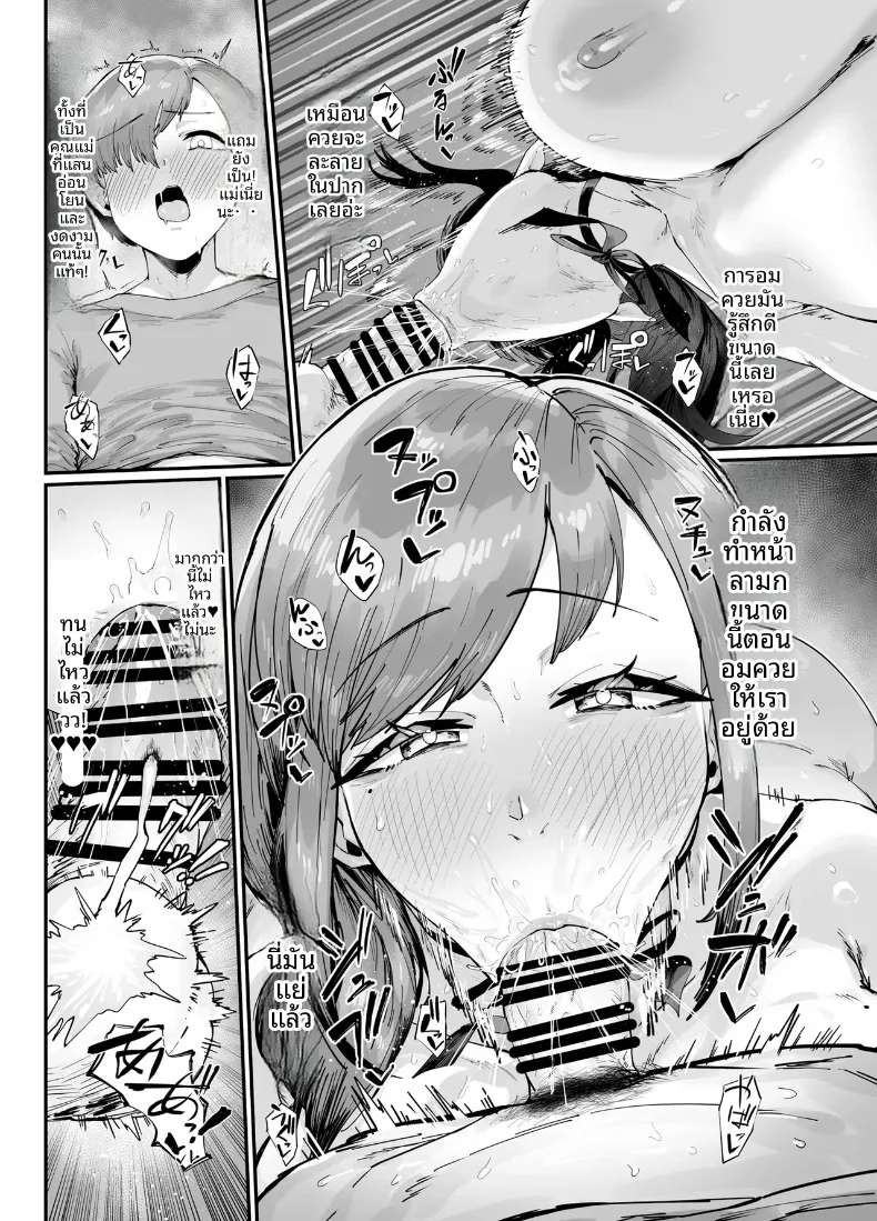 ของขวัญวันเกิดของฉันคือเซ็กส์กับเเม่ (Takutaku) – ของขวัญวันเกิดของฉันคือเซ็กส์กับเเม่ (Takutaku) หน้า 17