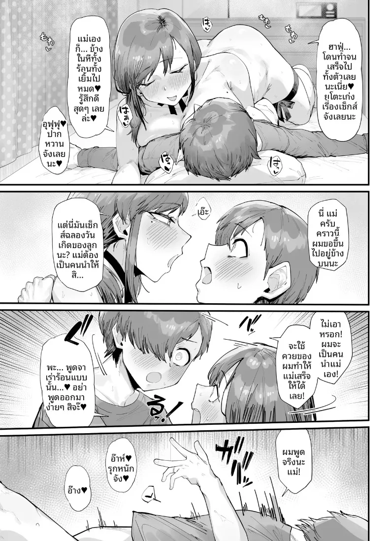 ของขวัญวันเกิดของฉันคือเซ็กส์กับเเม่ (Takutaku) – ของขวัญวันเกิดของฉันคือเซ็กส์กับเเม่ (Takutaku) หน้า 26