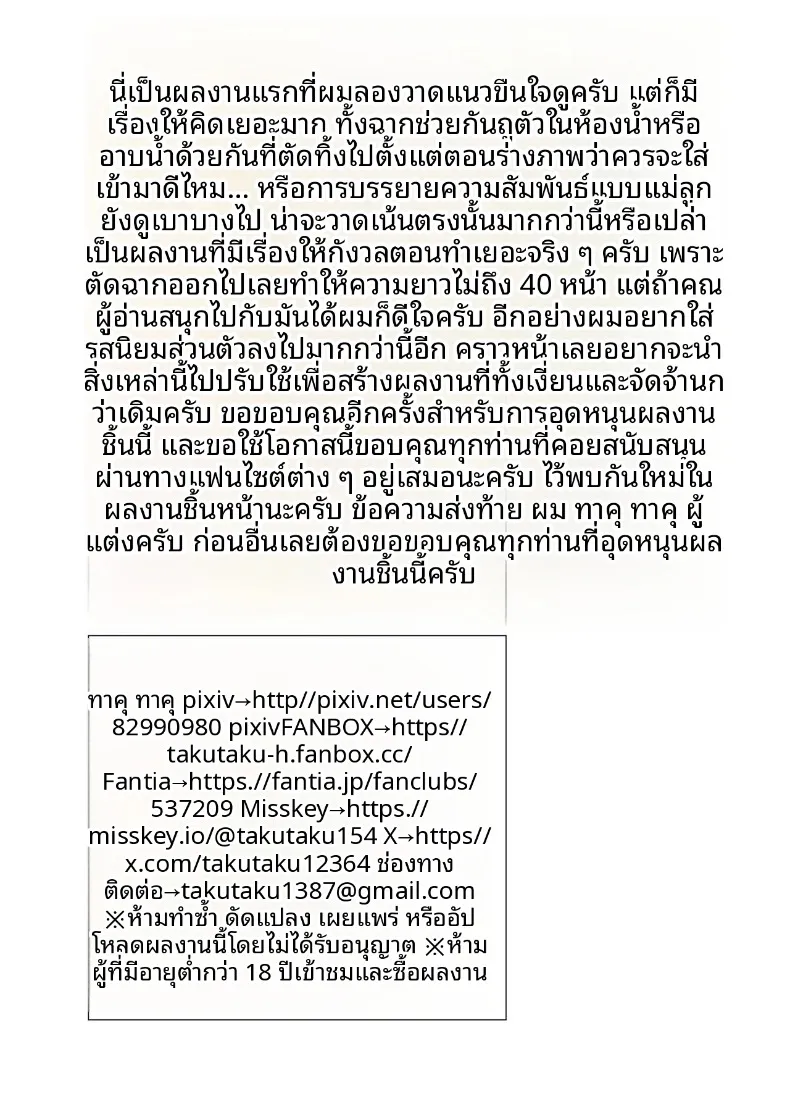 ของขวัญวันเกิดของฉันคือเซ็กส์กับเเม่ (Takutaku) – ของขวัญวันเกิดของฉันคือเซ็กส์กับเเม่ (Takutaku) หน้า 42