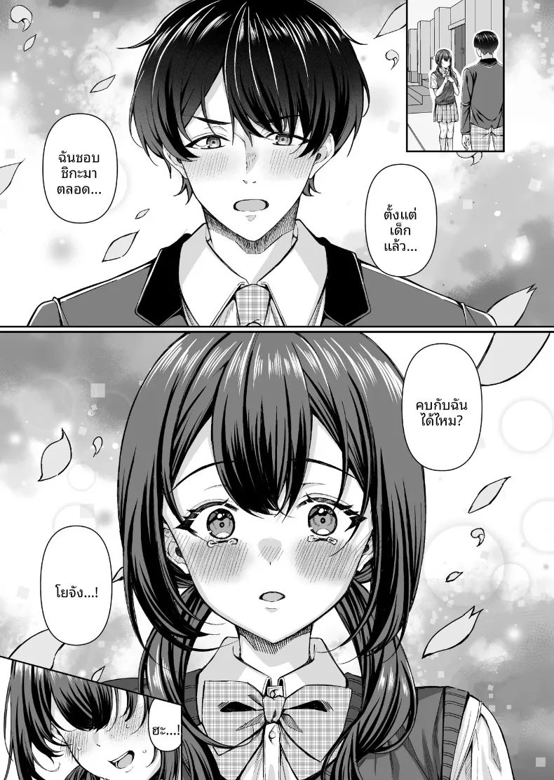 เพื่อนสมัยเด็กถูกหาว่าขโมยของ (Kurata Muto) – เพื่อนสมัยเด็กถูกหาว่าขโมยของ (Kurata Muto) หน้า 3