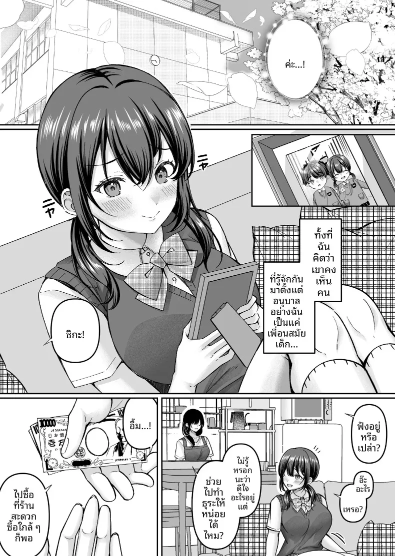 เพื่อนสมัยเด็กถูกหาว่าขโมยของ (Kurata Muto) – เพื่อนสมัยเด็กถูกหาว่าขโมยของ (Kurata Muto) หน้า 4