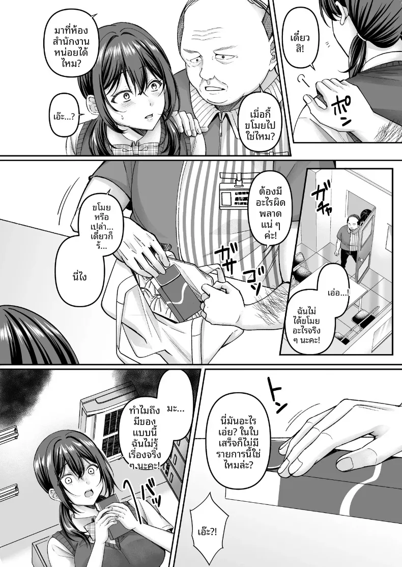 เพื่อนสมัยเด็กถูกหาว่าขโมยของ (Kurata Muto) – เพื่อนสมัยเด็กถูกหาว่าขโมยของ (Kurata Muto) หน้า 6