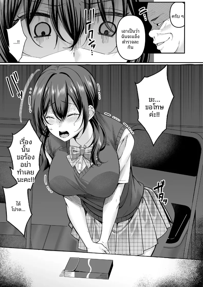 เพื่อนสมัยเด็กถูกหาว่าขโมยของ (Kurata Muto) – เพื่อนสมัยเด็กถูกหาว่าขโมยของ (Kurata Muto) หน้า 7