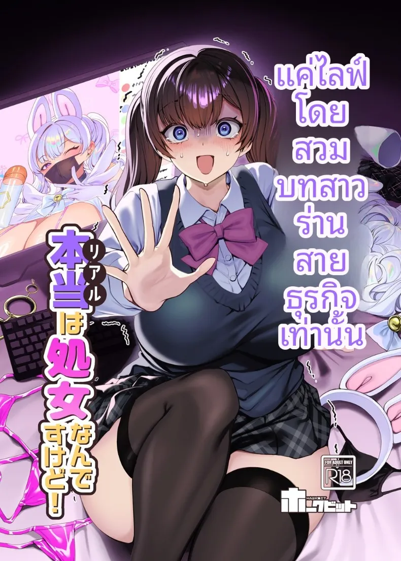 ความจริงเเล้วยังบริสุทธิ์อยู่นะ (Kouji) (Real) – ความจริงเเล้วยังบริสุทธิ์อยู่นะ (Kouji) (Real) หน้า 2