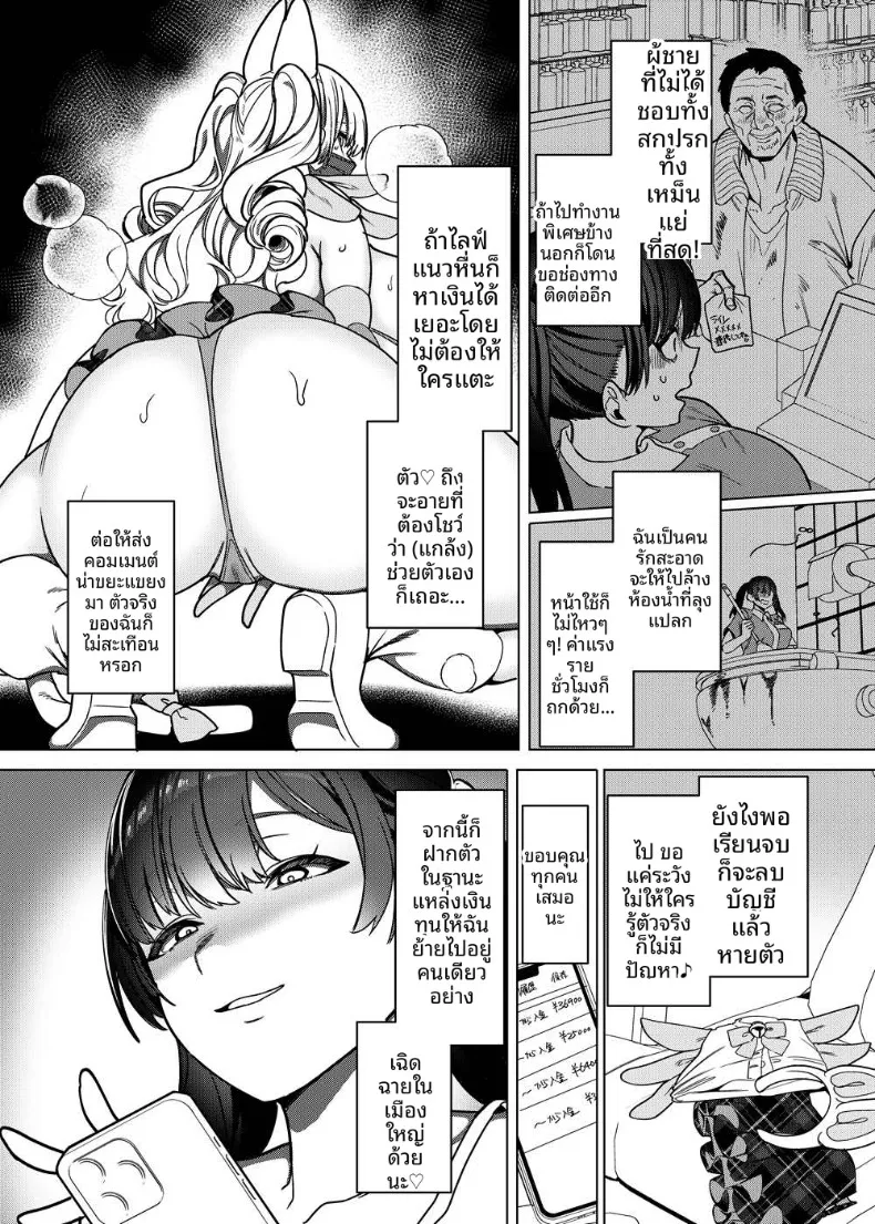 ความจริงเเล้วยังบริสุทธิ์อยู่นะ (Kouji) (Real) – ความจริงเเล้วยังบริสุทธิ์อยู่นะ (Kouji) (Real) หน้า 8